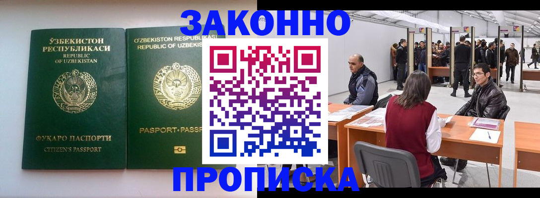 купить прописку в Нижнекамске